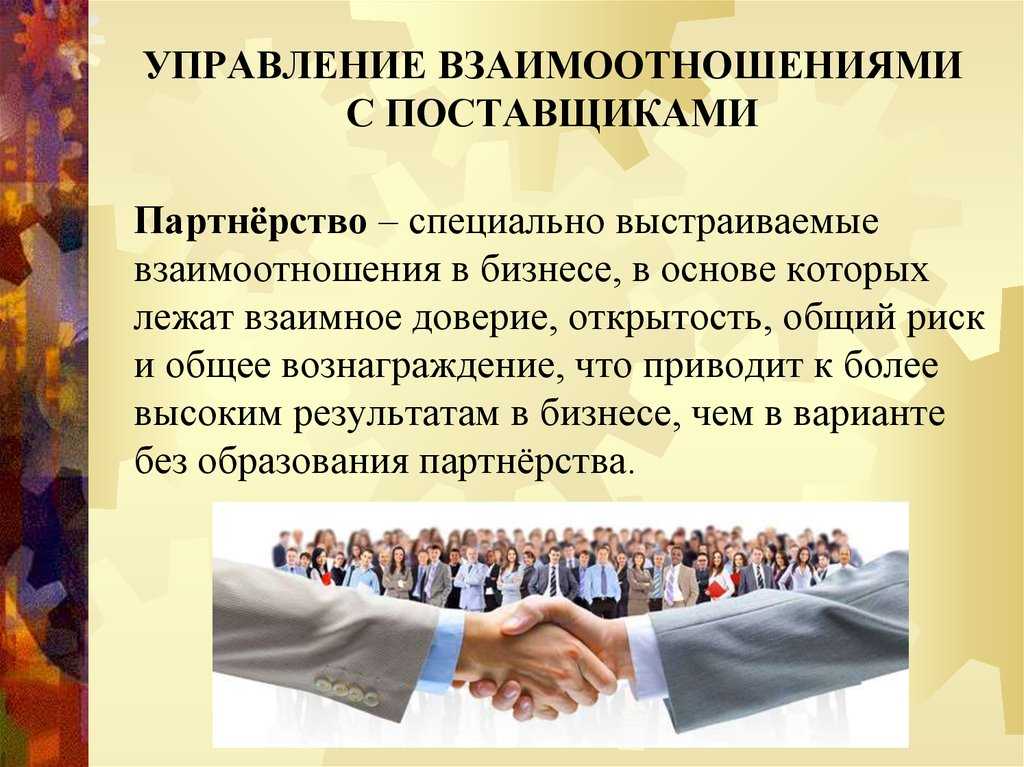 Как оформить партнерство в бизнесе и на что обратить внимание при заключении соглашения