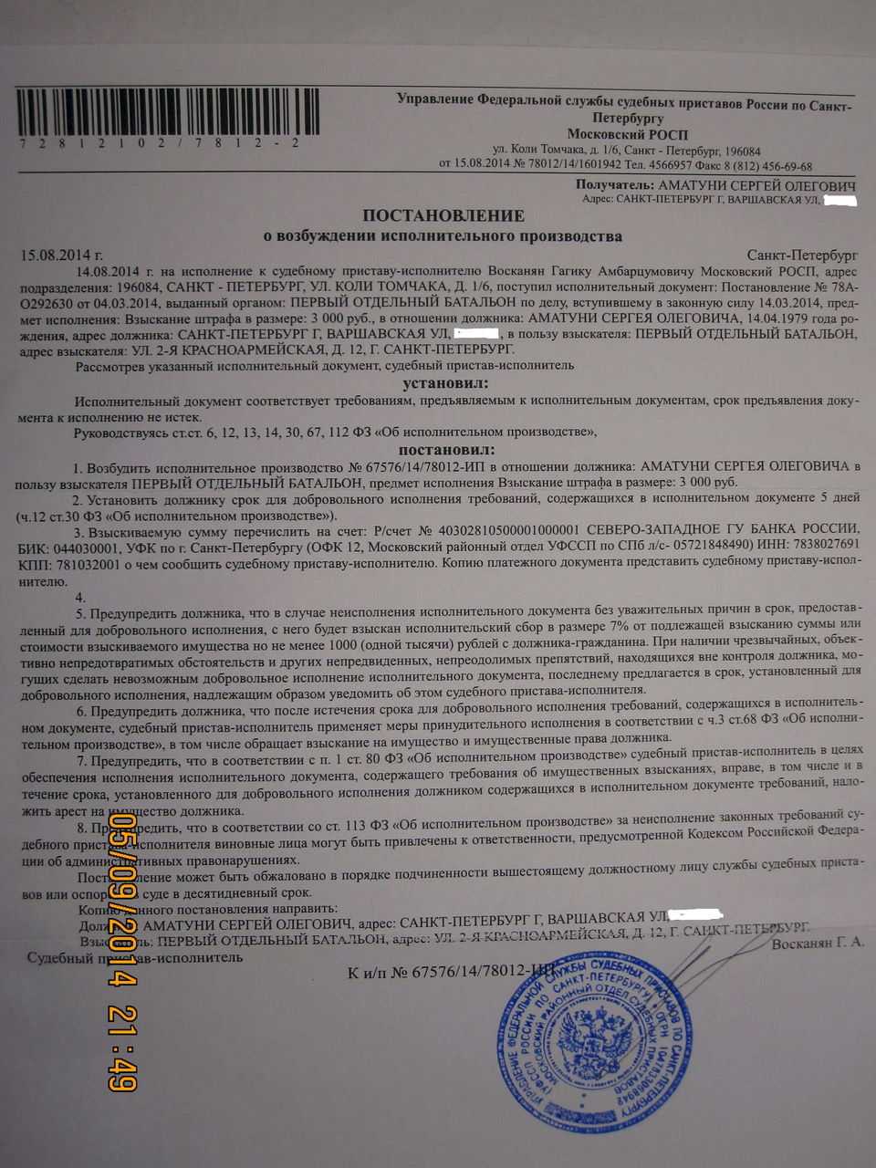Исполнительное производство по судебной госпошлине: основные аспекты и правила