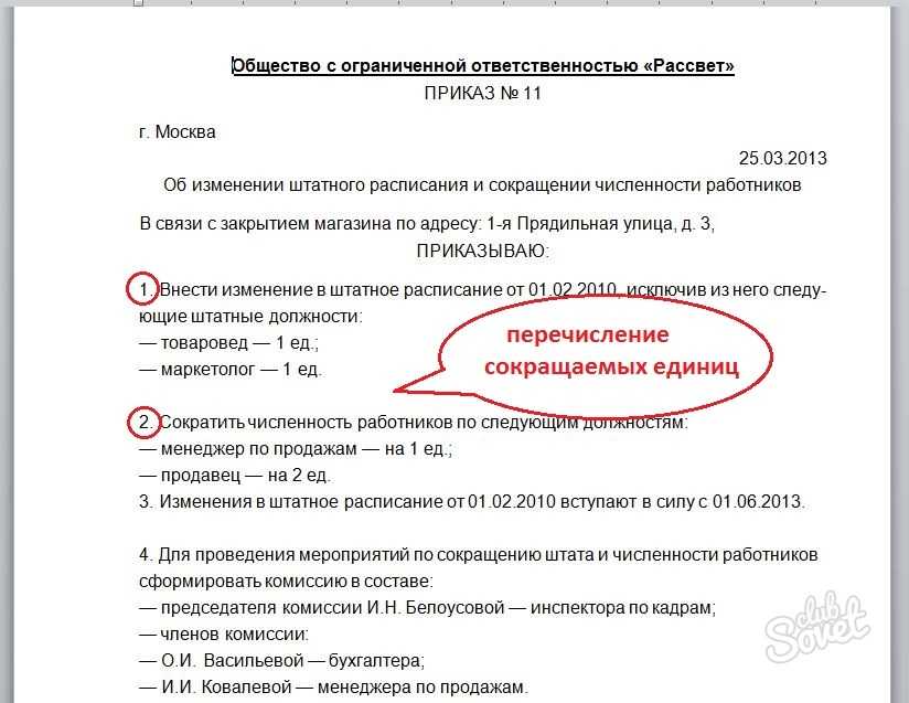 В чем заключается разница между сокращением и оптимизацией штата