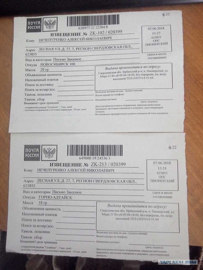 Первоклассное заказное письмо