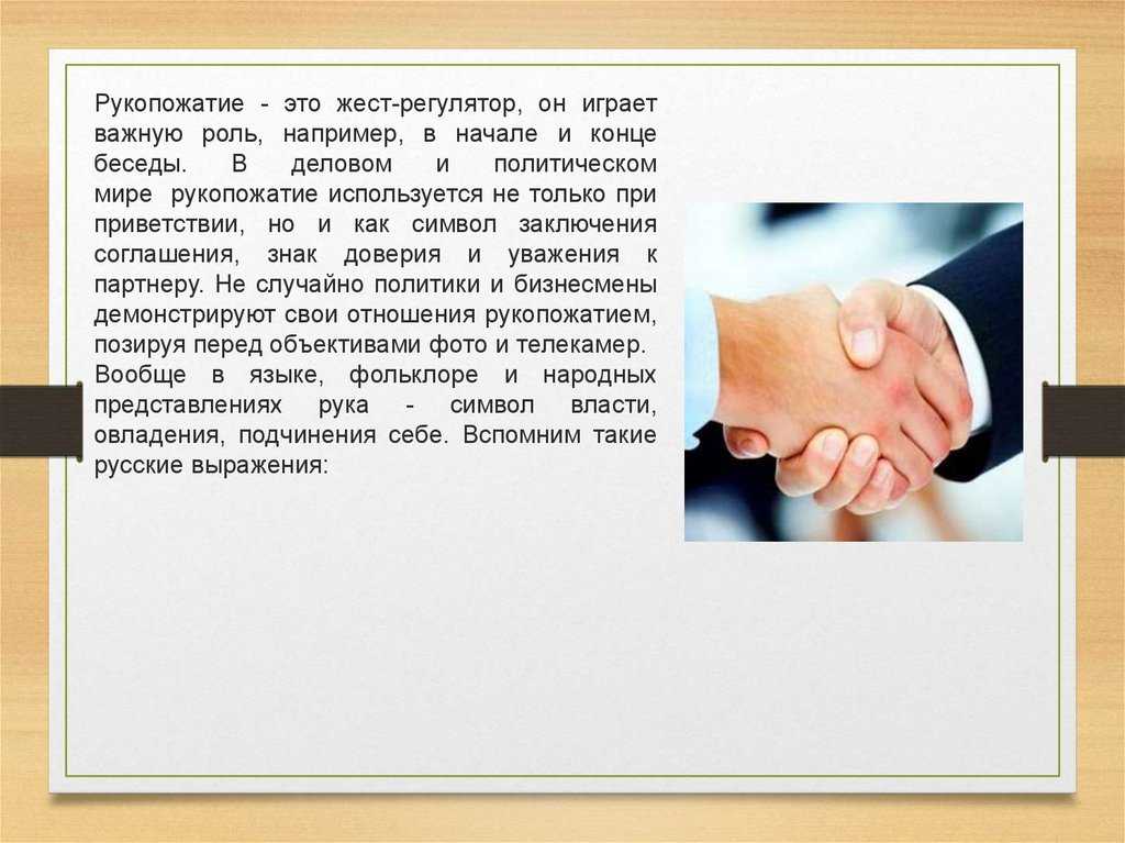 О чем говорит рукопожатие? различные виды рукопожатий и их значение