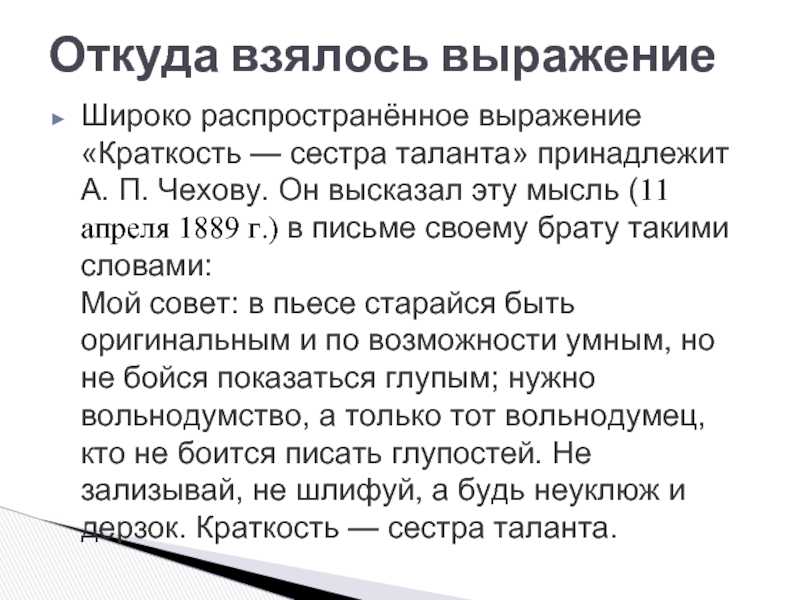 О происхождении устойчивых выражений