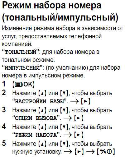 Как перевести телефон в режим тонального набора? - блог про компьютеры и их настройку