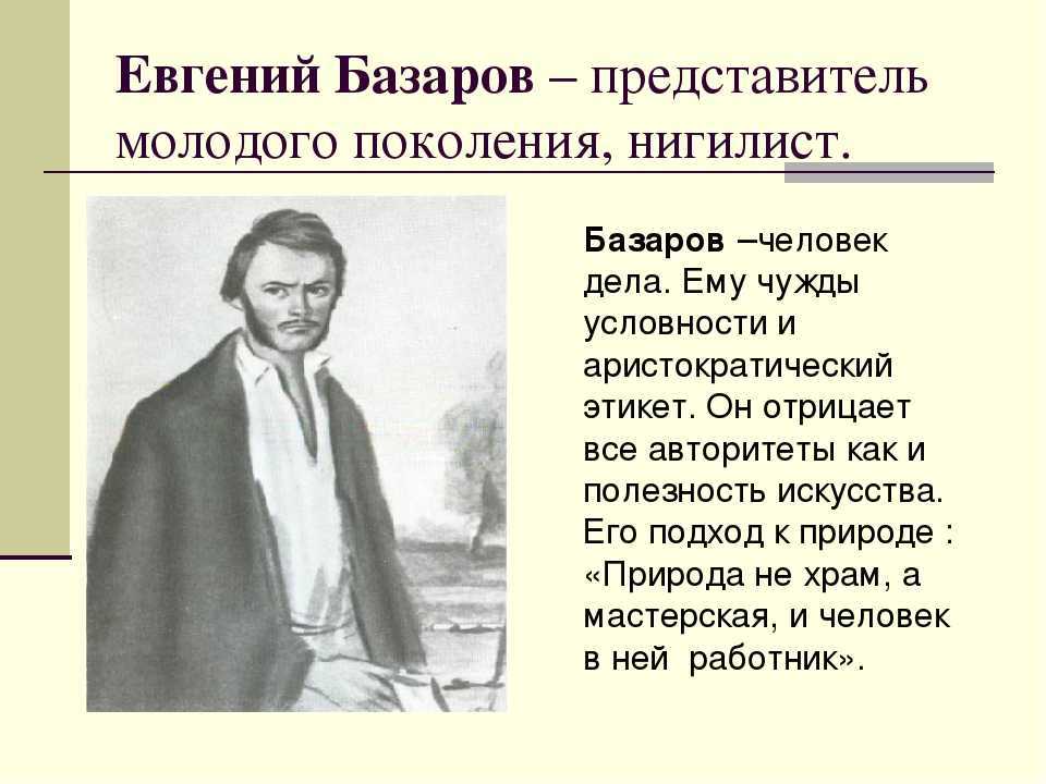 Что делает базарова героем своего времени