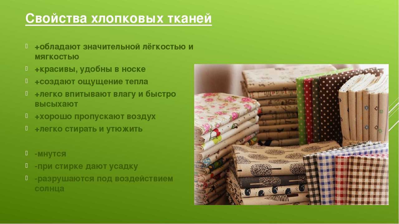 Главные отличия вискозных и хлопковых тканей: какую лучше выбрать