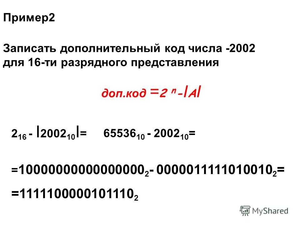 Двоичная система счисления