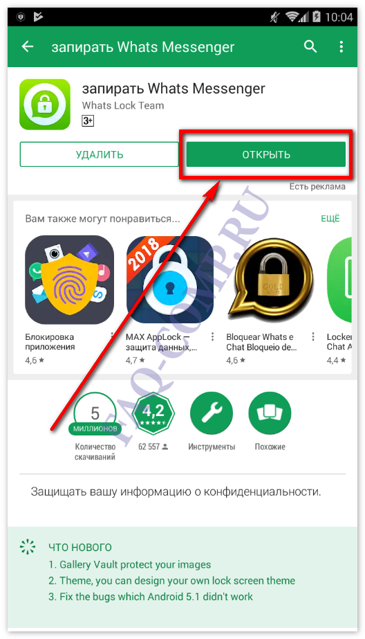 Как активировать whatsapp messenger без использования кода подтверждения? пошаговое руководство