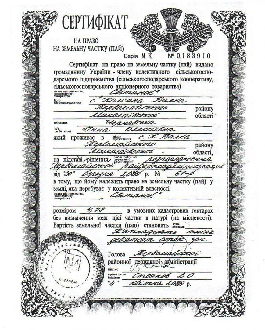Земельный пай 12 Га Более точные характеристики участка указываются в актах принятых местными органами власти Оформление Перед тем как владелец пая получит возможность оформить в собственность свою долю необходимо произвести межевание