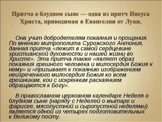 Что означает выражение «блудный сын»? значение фразеологизма "блудный сын", происхождение и примеры.