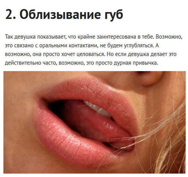 Как понять, что ты нравишься девушке по жестам и поведению: 30+ верных признаков :: инфониак