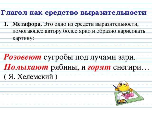 Впр: глагол