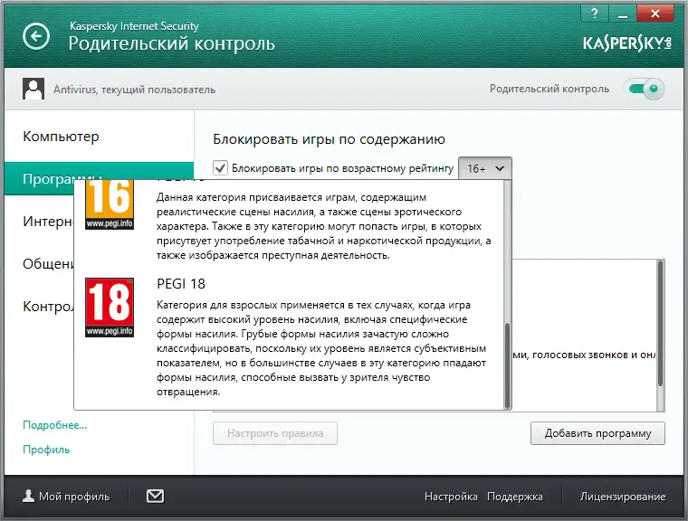 Как удалить касперский сейф кидс с компьютера? - о компьютерах просто