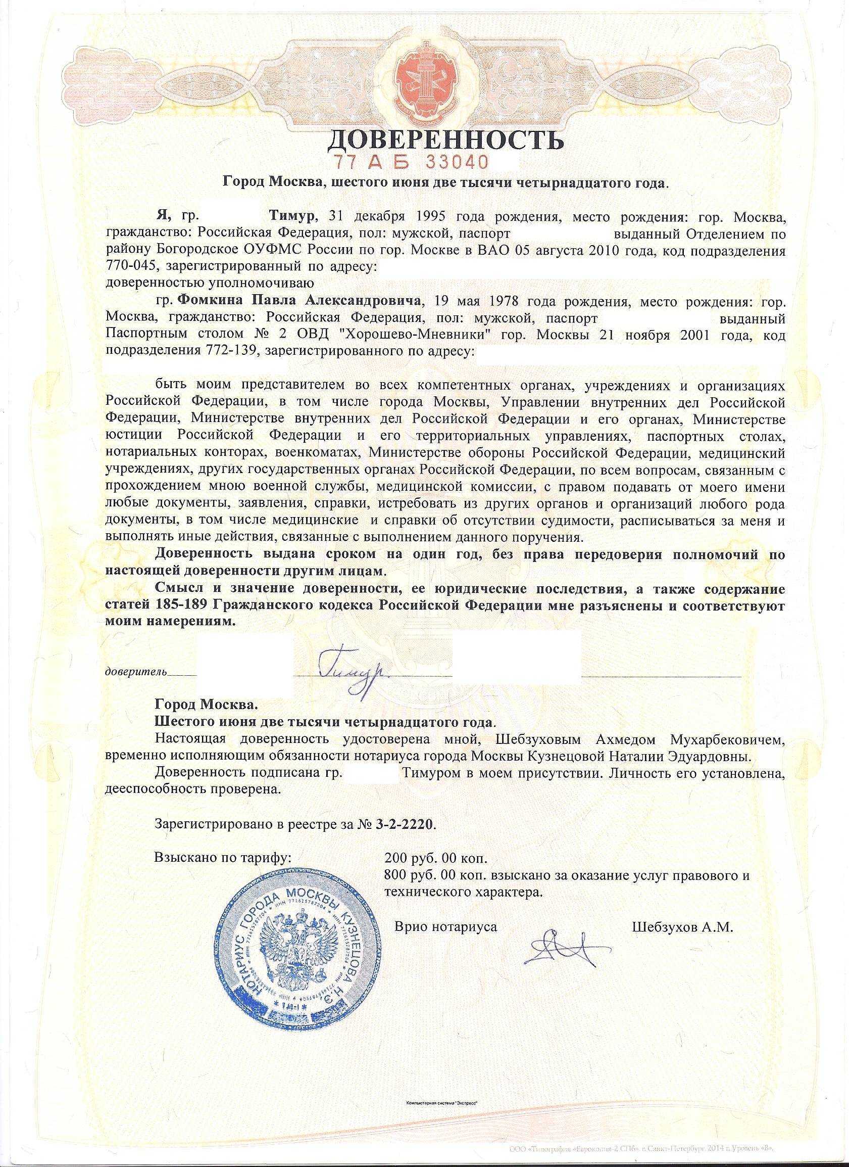 Доверенность на продажу квартиры: как продать квартиру без собственника | банки.ру