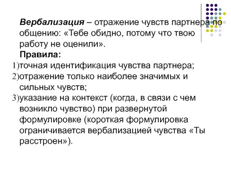 Вербализация: что это значит и как она работает?