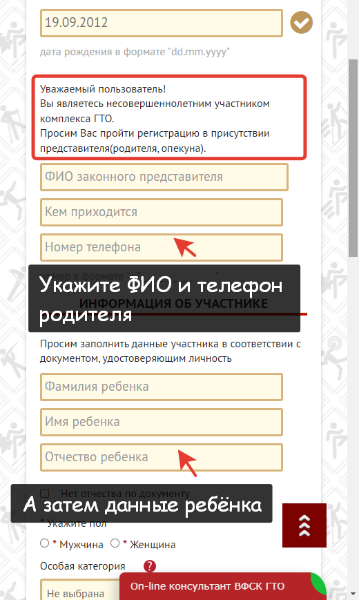 Как узнать гто ребенка