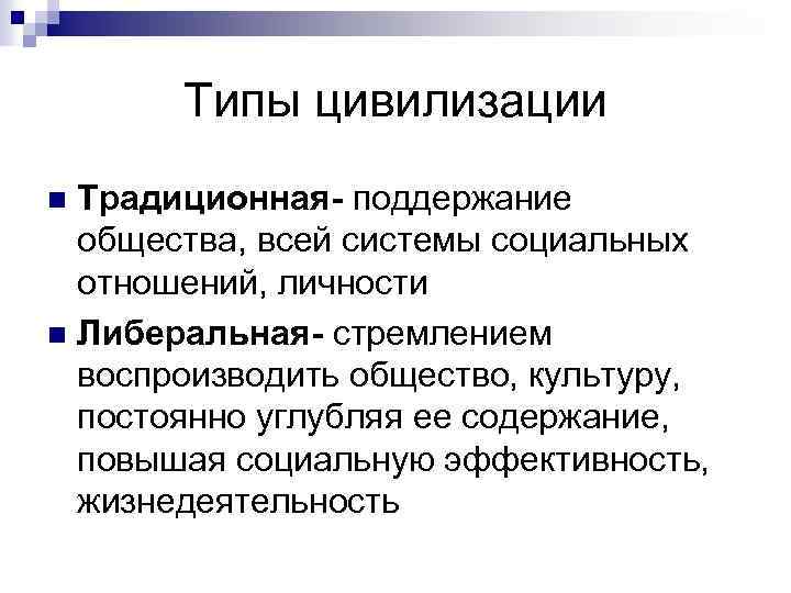 Типы исторических цивилизаций