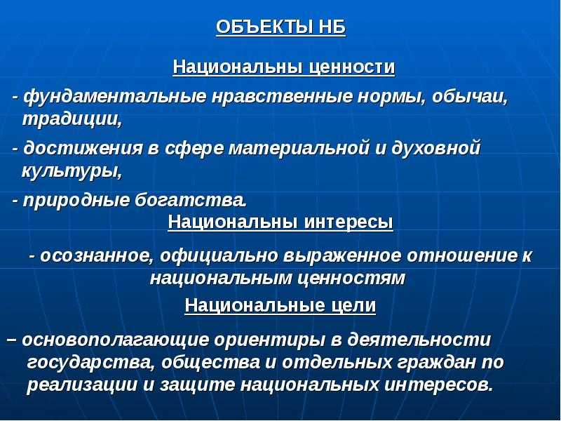 Духовно-нравственная безопасность: значение и принципы