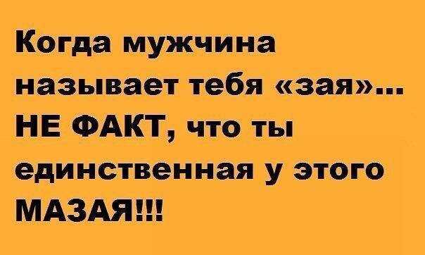 Как вас называет мужчина и что это значит (психология отношений)