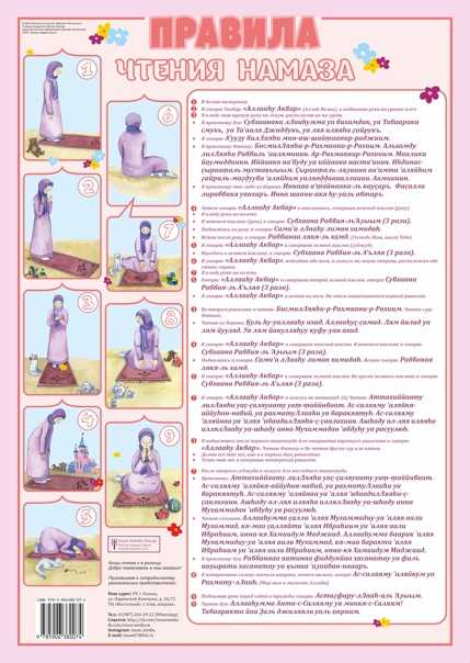 Как читать намаз? - al-isnad.kz