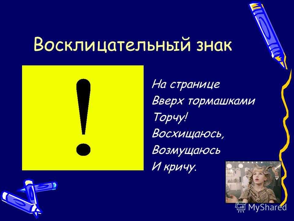 Что означает восклицательный знак рядом с цифрой - vbiblioest.ru