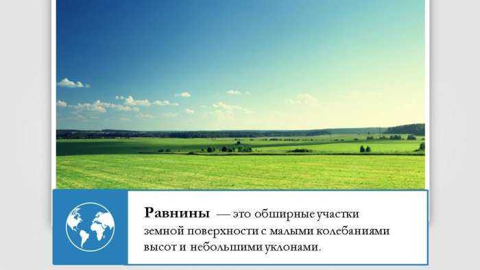Характеристика рельефа земли: виды рельефа, рельеф материков и океанов / справочник