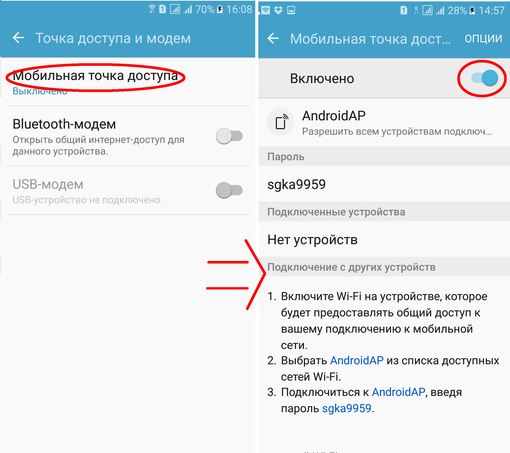 Как настроить мобильную точку доступа на android
