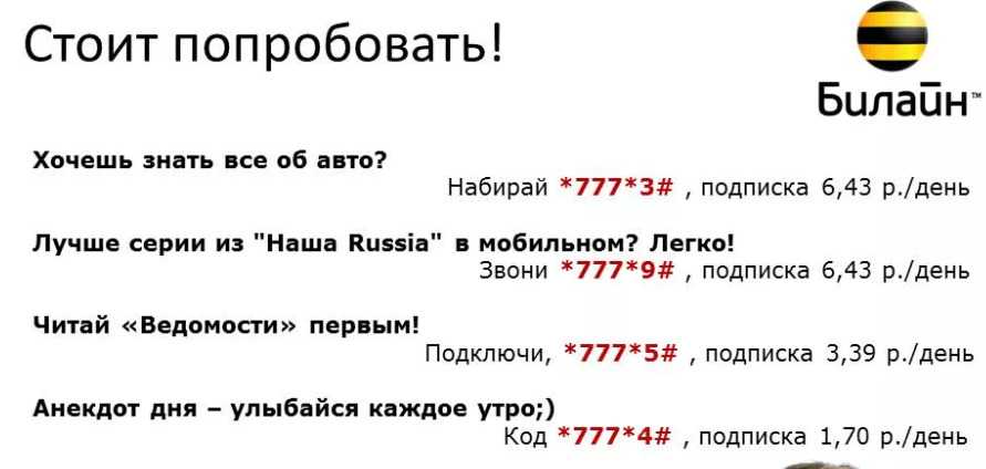 Как отключить платные подписки мтс и отказаться от них навсегда