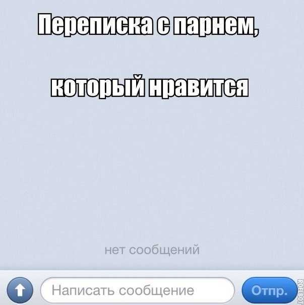 Что делать, если девушка читает и игнорирует сообщения