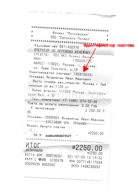 Как найти номер квитанции в чеке сбербанка
