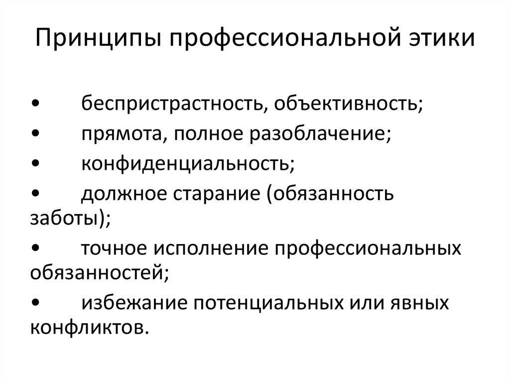 Для чего нужна этика в обществе? / общая культура | thpanorama - сделайте себя лучше уже сегодня!