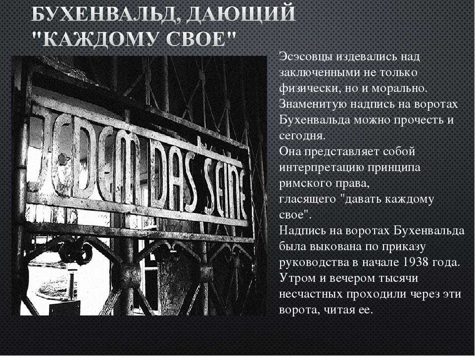 История и значение немецкой пословицы «jedem das seine»