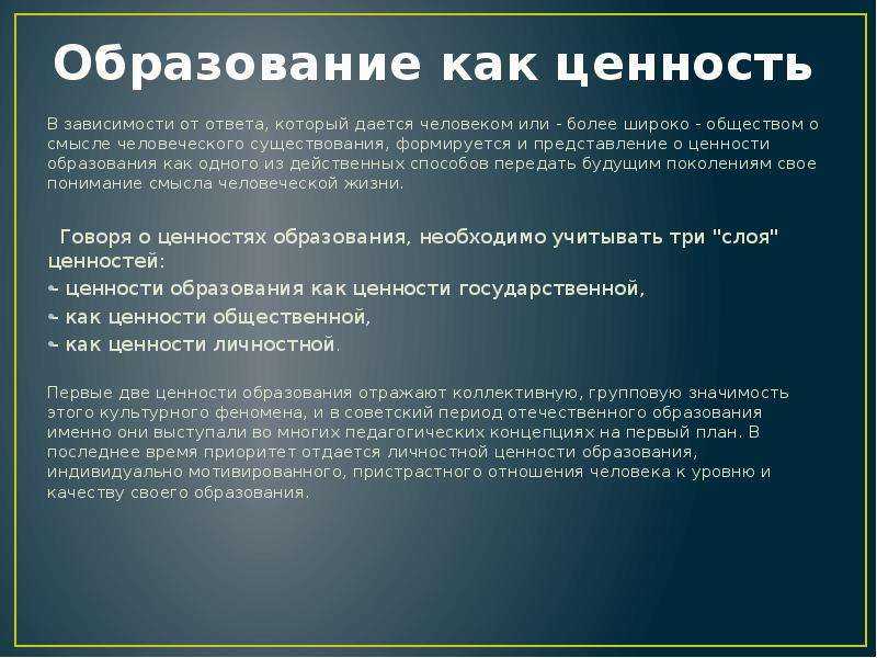 Роль образования в развитии общества и жизни современного человека
