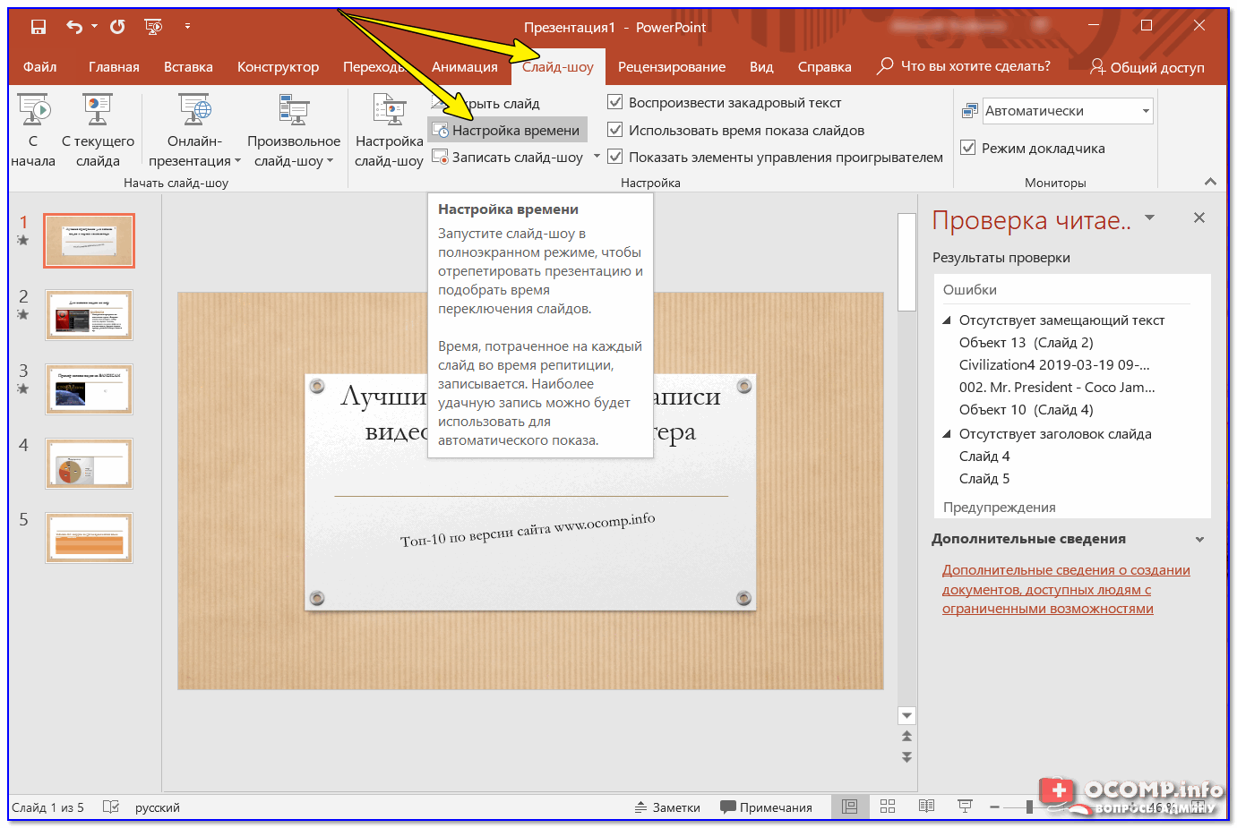 Как сделать анимацию в powerpoint