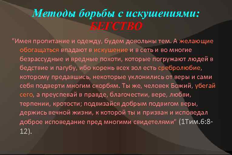 Искушения. духовный мир преподобного исаака сирина