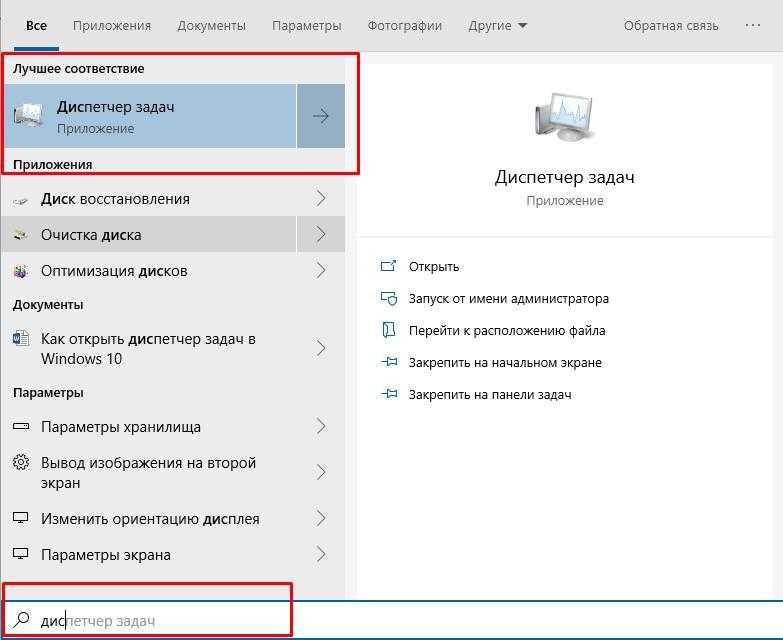 Способы запуска диспетчера задач в windows