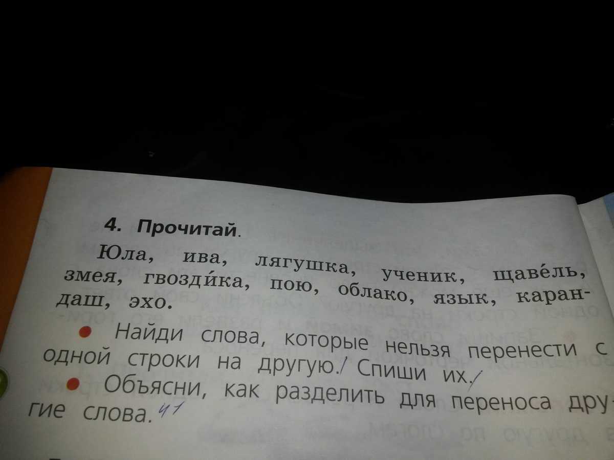 Двусложные слова, которые нельзя перенести. примеры