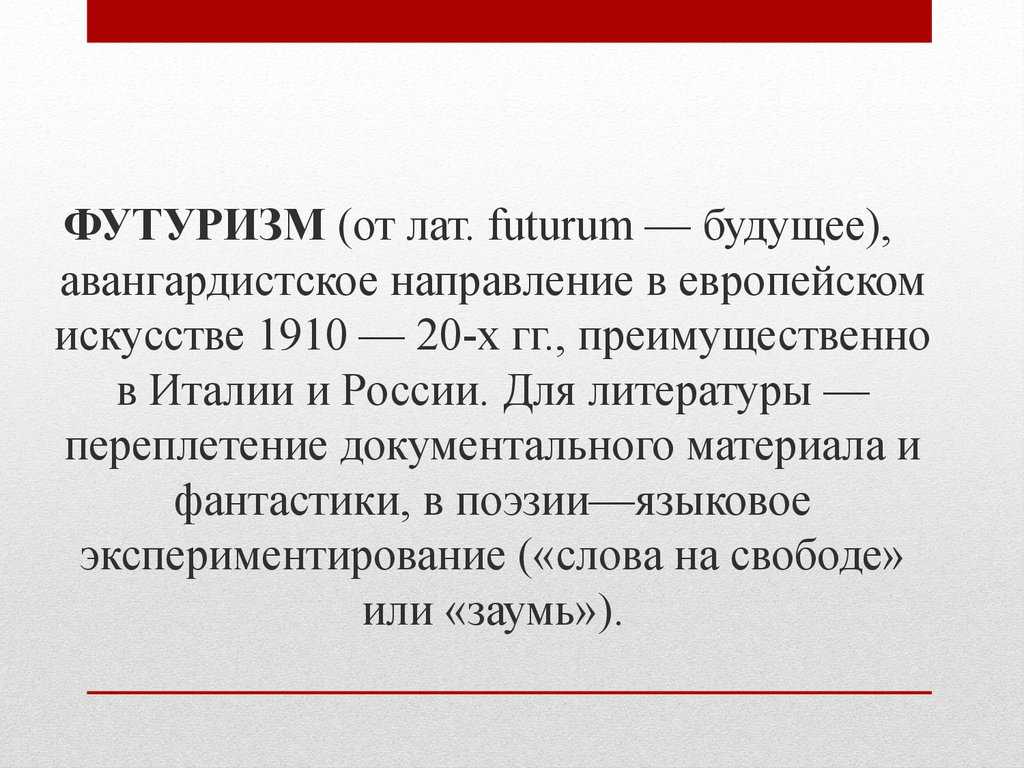 Авангардная литература, происхождение, характеристики, авторы и работы. авангард в литературе это. - uhistory.ru