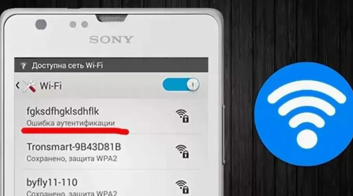 Ошибка аутентификации при подключении к wifi на планшете или телефоне android | настройка оборудования
