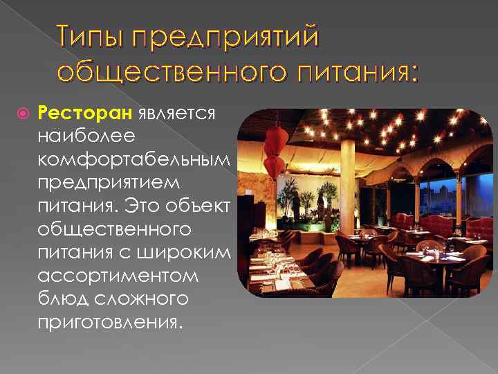 12 ингредиентов успеха: золотые правила ресторанного бизнеса