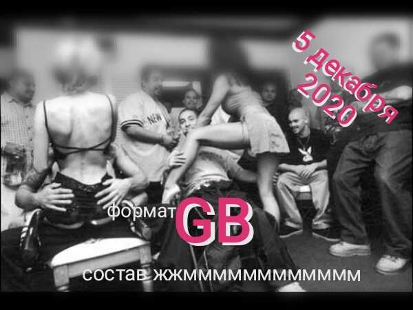 Генг бенг: что это значит, причины и последствия