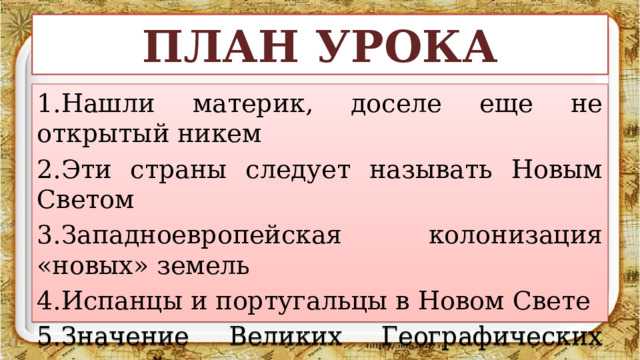 Страны нового света: значение и история