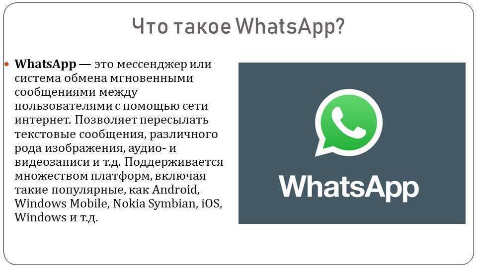 Ватсап LLC представляет собой технологическую компанию которая была основана в 2009 году в Калифорнии Эта компания разработала и внедрила одноименное