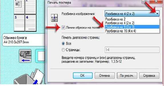 Как в word сделать картинку на несколько листов?
