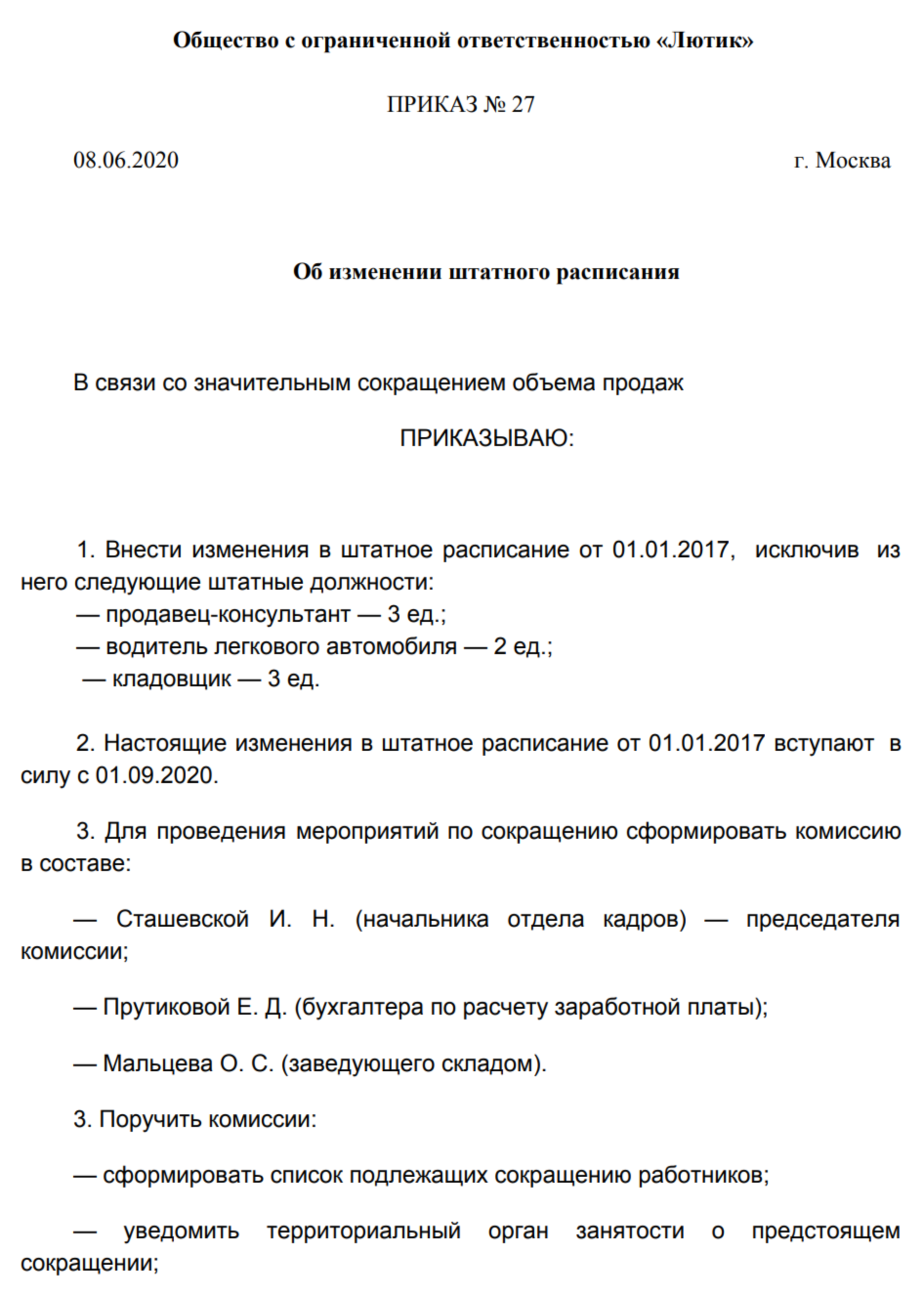 Оптимизация штата и передача на аутсорсинг непрофильных функций