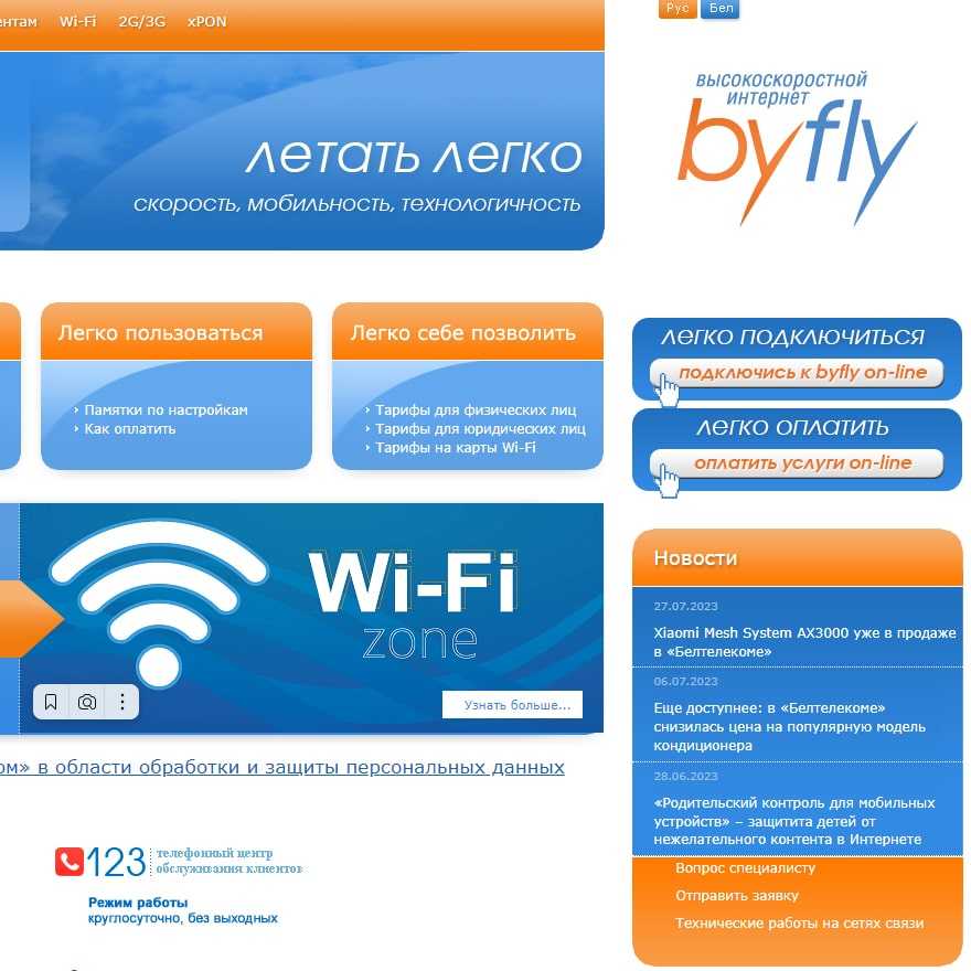 Как отключить интернет byfly на время