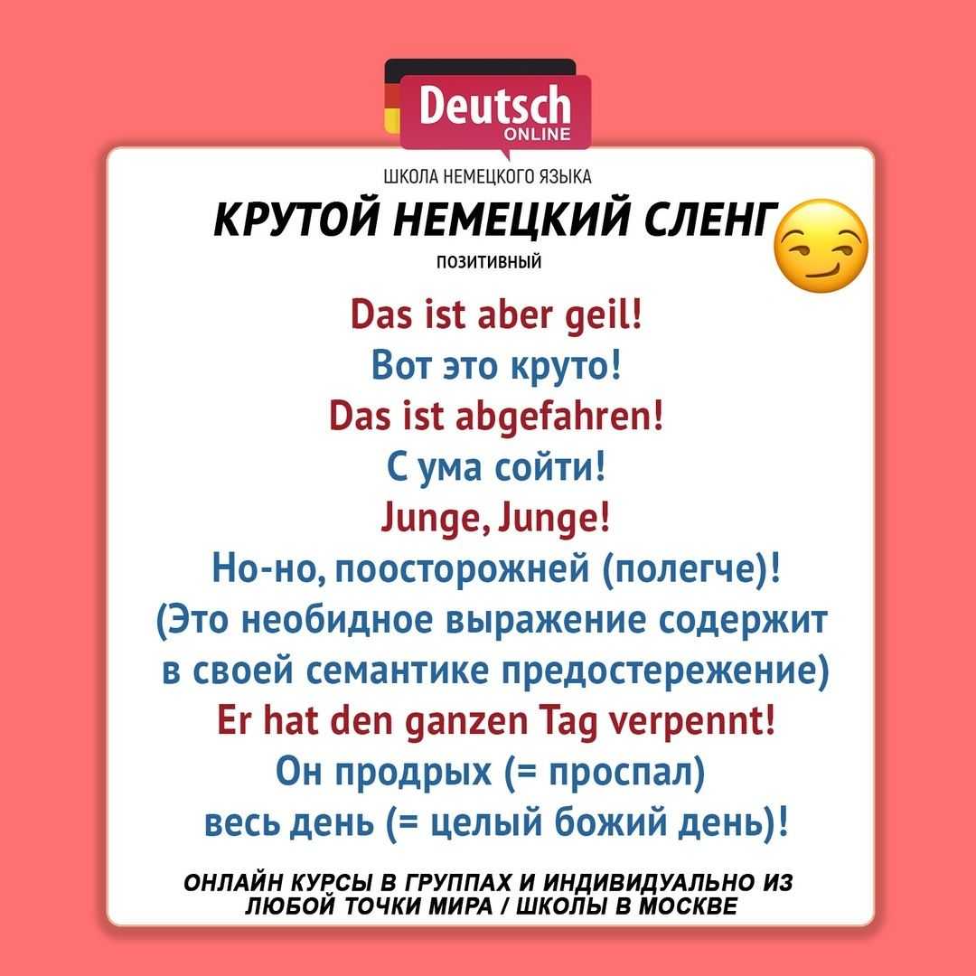 Слова любви на немецком языке с переводом