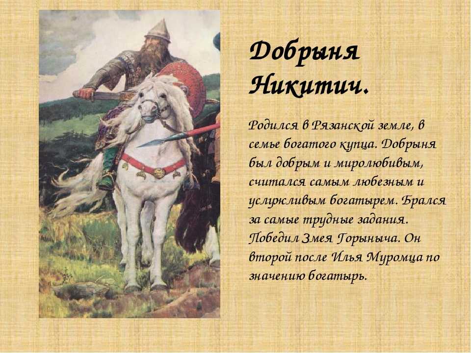 Былина добрыня никитич  с иллюстрациями