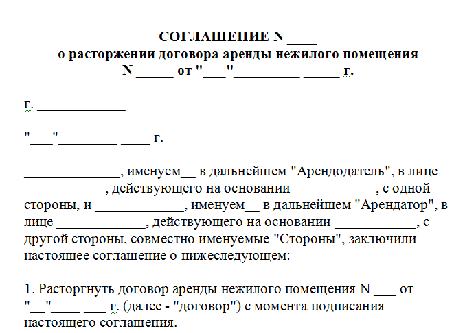 Как отказаться от договора оказания услуг?