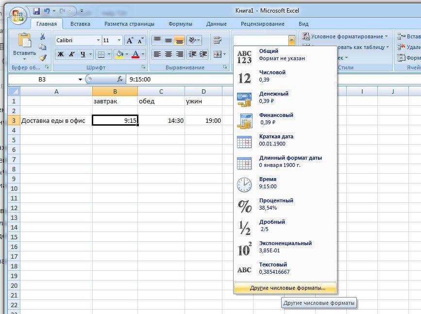 Как перевести часы в минуты в excel: формула, функция