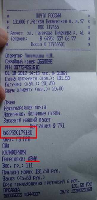 Отслеживание посылок почта россии